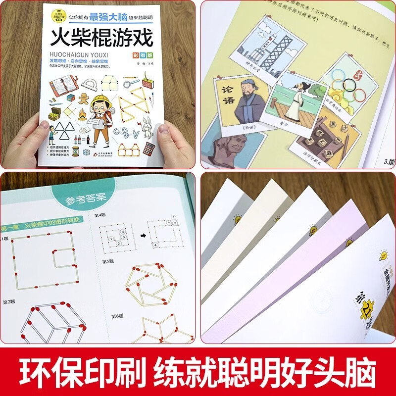 A complete set of 3 volumes of brain teasers + matchstick games + scientific games for 1st to 6th grade, fun science encyclopedia experiments, 6-12 years old, whole-brain intelligence development training