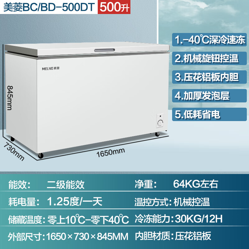 MEILNG - 40 degrees Cryogenic Horizontal Commercial Large Capacity Freezer Cryogenic Quick Freezing Single Temperature Refrigerated Freezer Quick Freezer Supermarket 1L 500 Liters - 40 Degree Cryogenic Quick Freezing - Machine Control - Aluminum