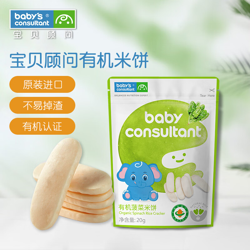 Baby consultant rice cakes baby snacks children's biscuits imported from Korea, easy to dissolve and easy to hold, organic spinach rice cakes
