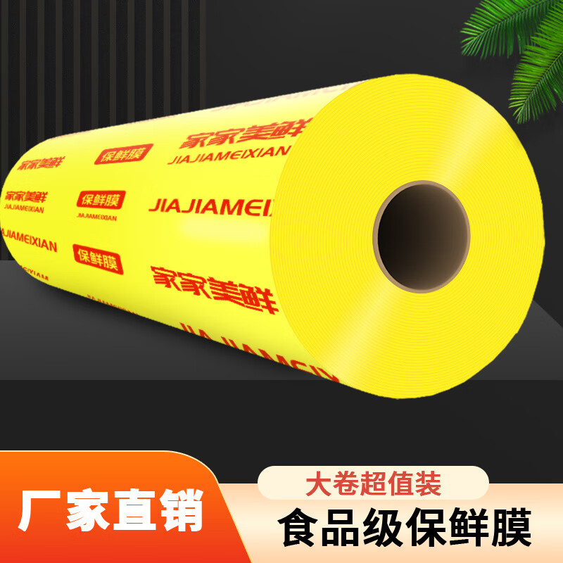 Chaosihui PVC cling film large roll fruit shop vegetable home supermarket fresh food grade beauty refrigerator high temperature resistant commercial thickened and increased volume upgraded PVC cling film thickened and increased volume upgraded version 40 cm wide about 797 meters