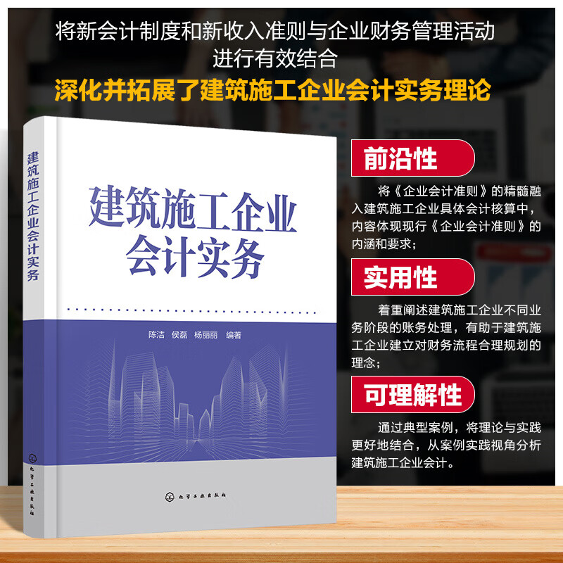 Accounting Practice for Construction Enterprises