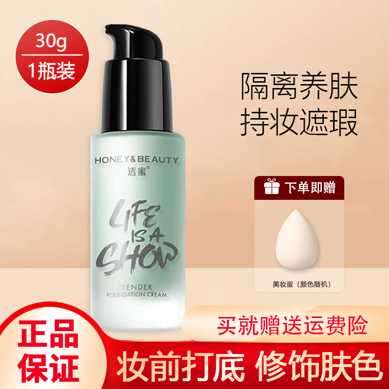 Honey-transparent foundation cream, skin tone modification and foundation, two-in-one, light and comfortable, affordable Valentine's Day gift for students, 1 tube of skin-clearing purple (suitable for yellow and dull skin)