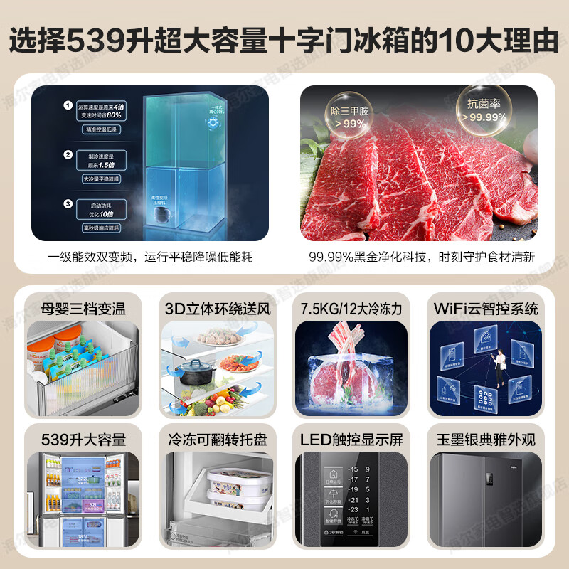 Haier refrigerator four-door cross-door double-door 539 upgraded to first-level energy efficiency dual frequency conversion dual cycle ultra-thin large capacity can be embedded in air-cooled frost-free household appliances state subsidy 539L+healthy black gold purification+networked intelligent control+jade ink silver hot selling hot model