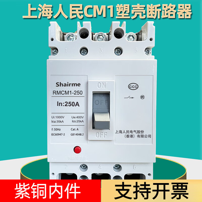 Shanghai People's CM1 plastic case circuit breaker air switch three-phase 3P four-wire air switch 125A250A400A630A 1600A 4p