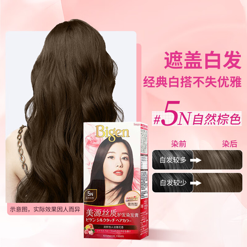 Bigen Silk Hair Color Cream 80g (Natural Brown 5N) Plant Extract, Elegant Fragrance