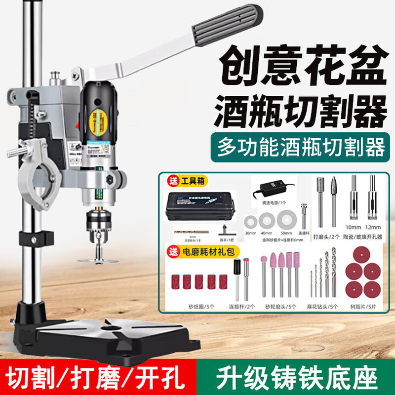 Nicely wine bottle cutting tool small multi-functional electric ceramic glass bottle vase flowerpot punching tool grinder cast iron base + electric grinder + bench drill bracket + gift bag