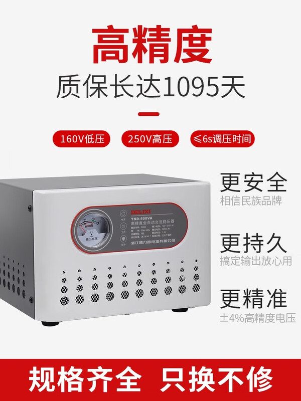 DELIXI ELECTRIC Delixi 220v fully automatic three-phase high-power single-phase voltage regulation AC computer TV 380V power supply regulator TND single-phase 500W free digital display 8003 power