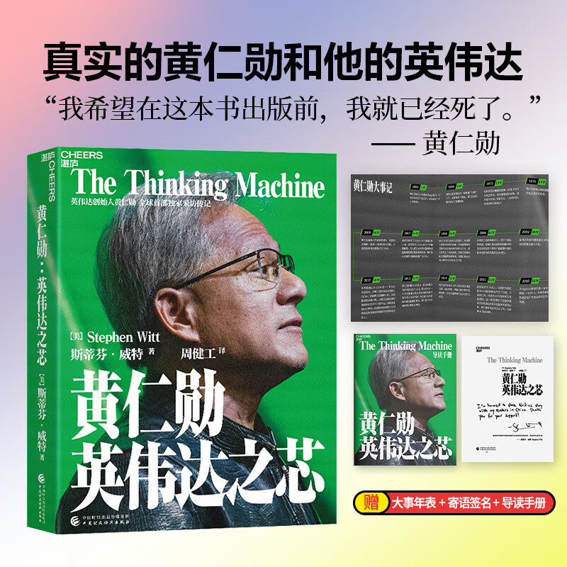 Jen-Hsun Huang The Core of NVIDIA The Way of NVIDIA Revealing the Legendary Life of Jen-Hsun Huang The Biography of Jen-Hsun Huang Jen-Hsun Huang Series of Books Management Graphics Card