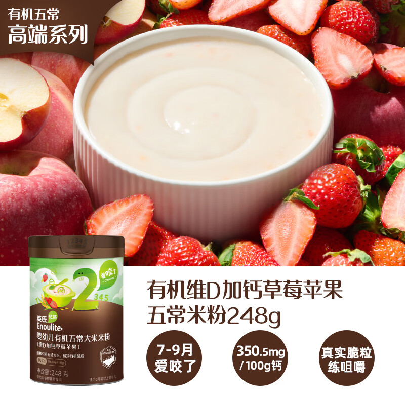 Engnice Infant Organic Vitamin D Plus Calcium Strawberry Apple Flavor 248g Nutritious Rice Powder Baby Food Complementary Rice Powder 7 Months+