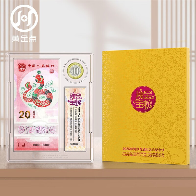 <Golden Snake Treasures> 2025 Year of the Snake commemorative banknotes Kangyinke bound limited edition, one banknote, one coin