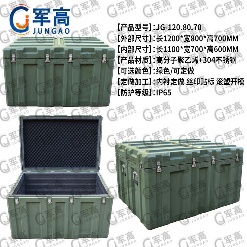 Jungao rotational molding box 1200*800*700mm XTC storage and transportation box equipment equipment box transportation airdrop box 25 new type