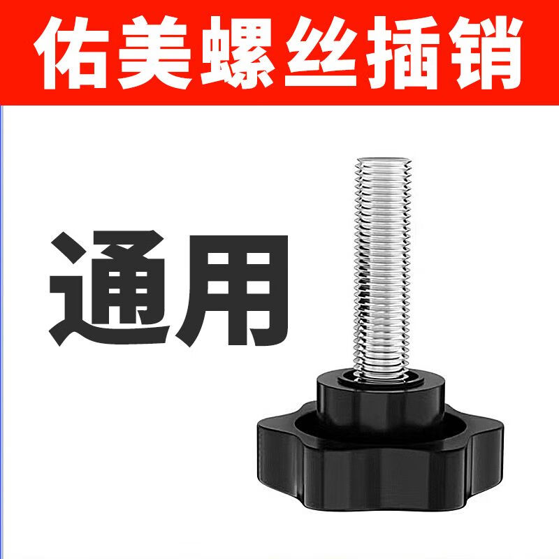Universal Youmei treadmill pole latch screw fixing screw fastening screw diameter 10 mm accessories / 1