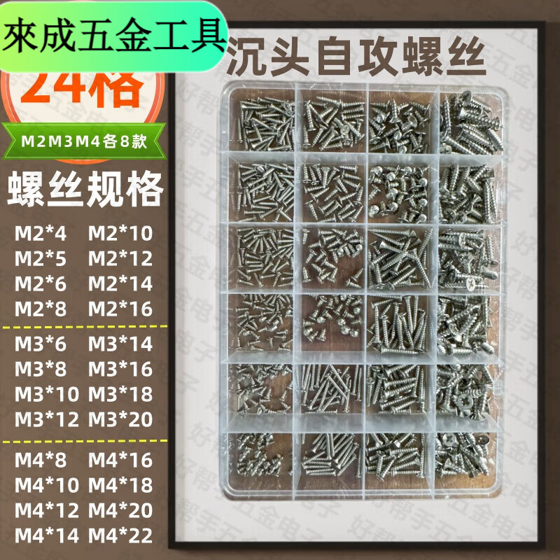 Shantou Lincun M2M3M4 self-tapping screws boxed mixed set pointed screw mixed set 8 grids 10 grids 15 grids 2 24 grids box + M2M3M4 (8 types each)