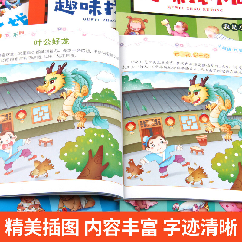 Fun Find the Difference Book 6 Volumes Find the Difference Book Children's Memory Concentration Training Books Children's Find Difference Books Thinking Training 3-6-10 Years Old Game Intelligence Book Picture Hide and Seek