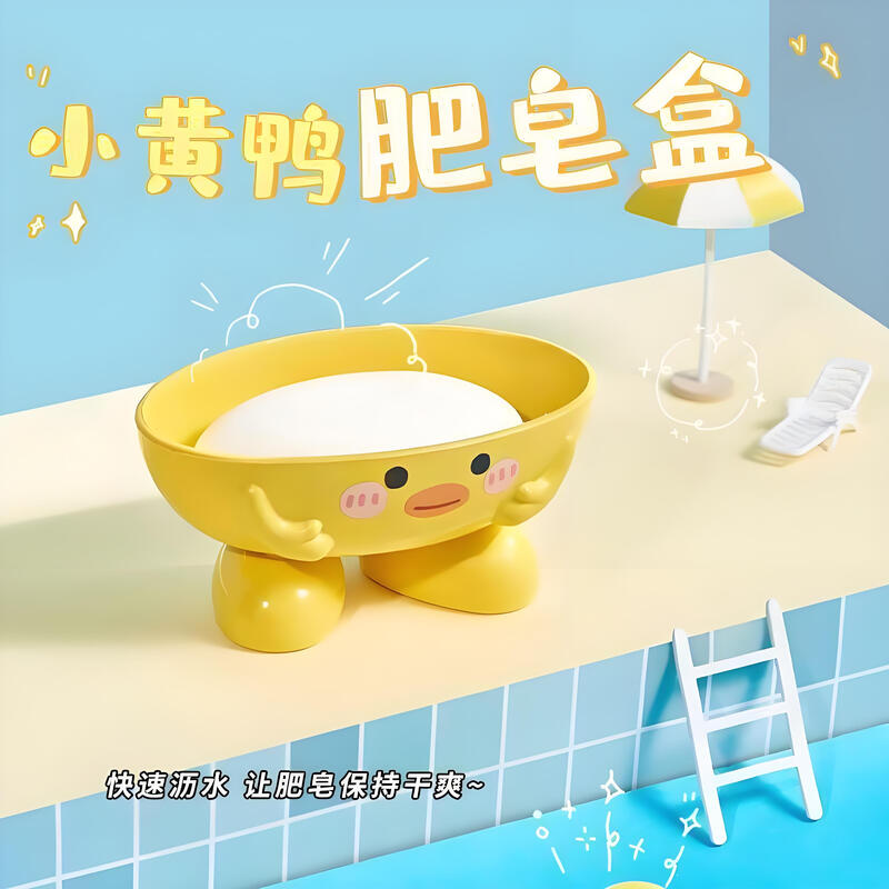Soap box storage rack cartoon soap box duck storage bathroom household cute dormitory little yellow duck bathroom little yellow duck soap box 1