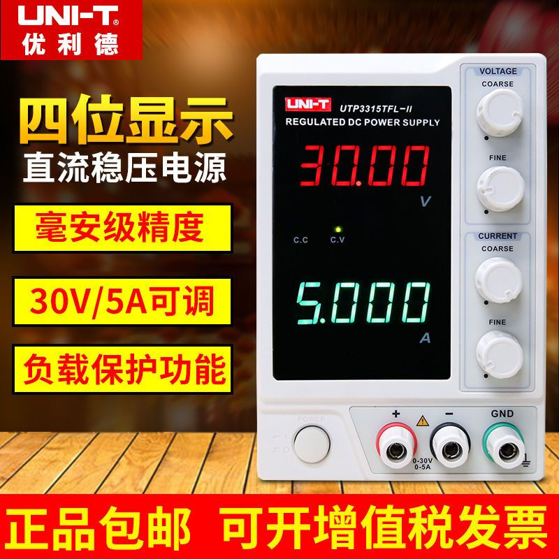 Uni-T UTP1306S/1310S high-precision DC regulated power supply economical switching type transformer 36V10A UTP1306S switching type 32V6