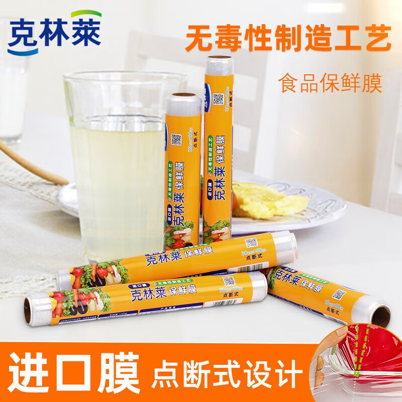 Clinlai roll point-breaking disposable cling film for kitchen fruits and vegetables refrigerator available 20cm 20m