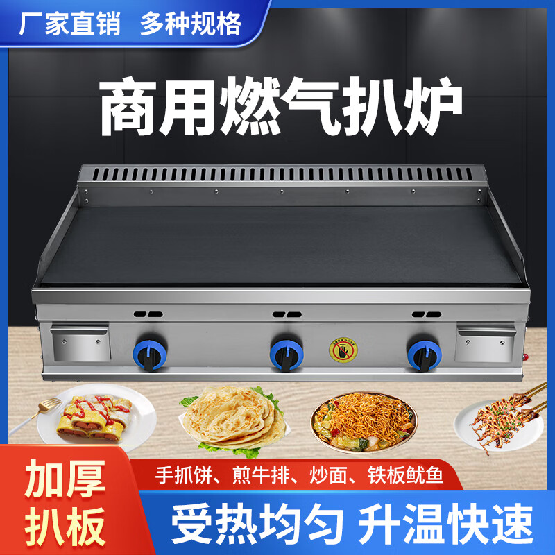 GUYN commercial large gas griddle stall hand cake machine egg cake filling stove iron plate squid cold noodle machine gas gas 85*50 blackboard thickness 1.0cm