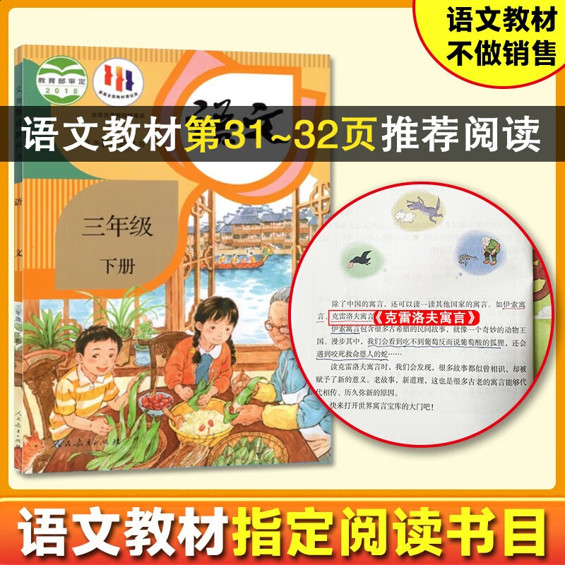 Krylov's Fables Color Illustrated Version Happy Reading Book 2 Recommended Reading for Third Graders A Must-Read Extracurricular Reading Book