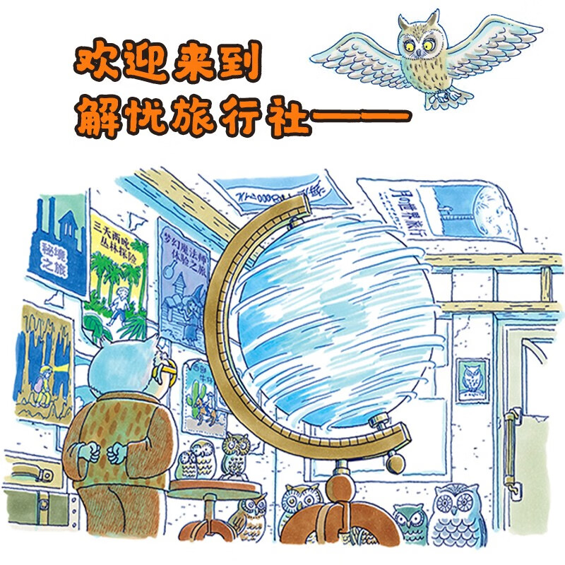 Jieyou Travel Agency (3 volumes in total) <Magic Snack Shop> A new work by the author Reiko Hiroshima! The fantasy adventure of Jieyou Travel Agency makes children's hearts stronger! Children's Day gift for girls and boys summer homework. Summer vacation connection for students from 1 to 2. Summer vacation connection for primary school students.