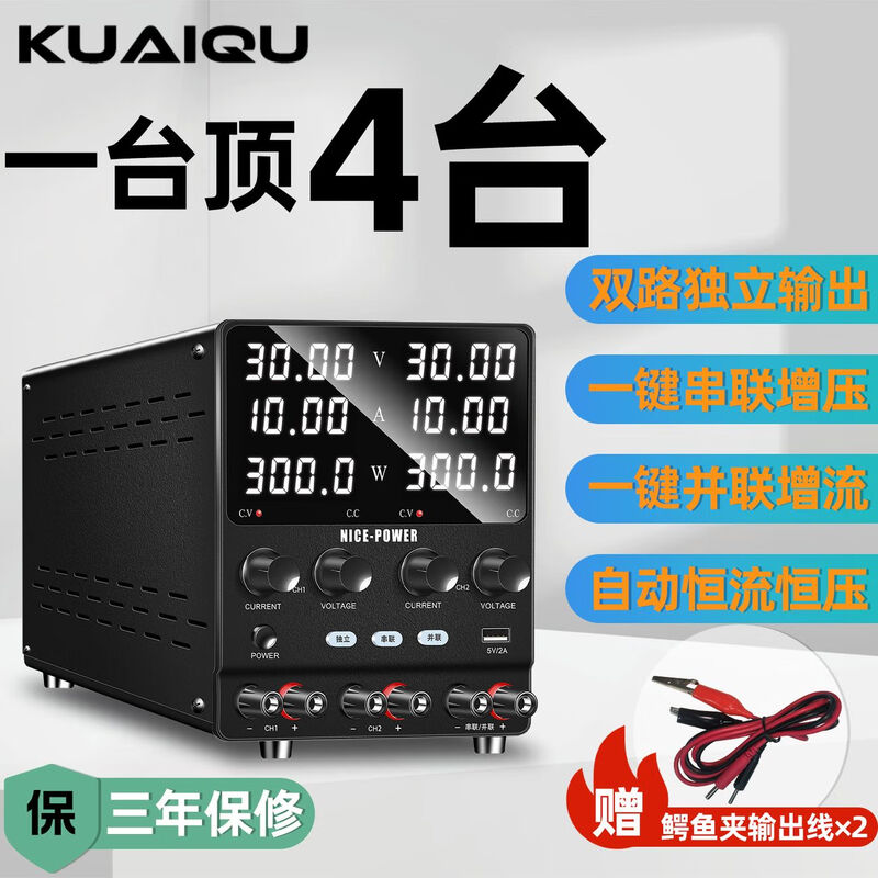 KUAIQU dual-channel adjustable DC power supply 30V5A10A60V120V multi-channel output switching power supply dual-channel regulated power supply SPS3010-2KD dual-channel 30V10A