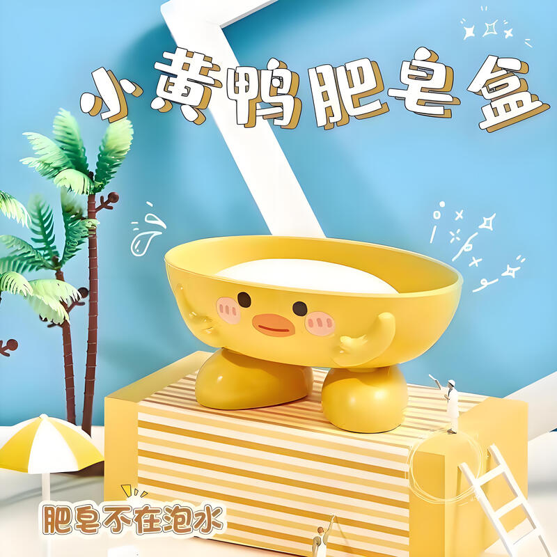 Soap box storage rack cartoon soap box duck storage bathroom household cute dormitory little yellow duck bathroom little yellow duck soap box 1