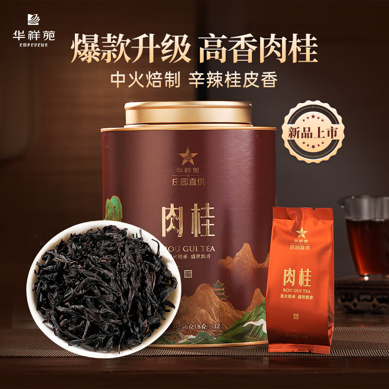 Huaxiangyuan Oolong Tea Wuyi Mountain Rock Tea Cinnamon First Grade 256g Medium Foot Fire Canned Preferred Ration Tea