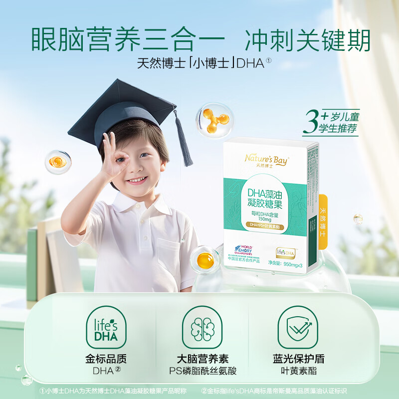 Natural Doctor Little Doctor DHA Algae Oil 3 capsules Lutein ps students and teenagers preparation for DHA children 3-12 years old +