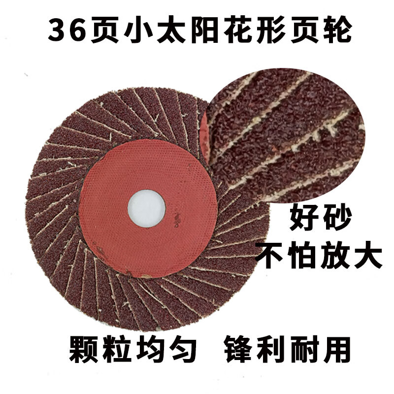 Wen Yijia customized louver blade flower-shaped page wheel sanding ultra-thin abrasive cloth 100-page metal polishing 100 angle grinder grinding disc machine-made hard 320 mesh 100 pieces