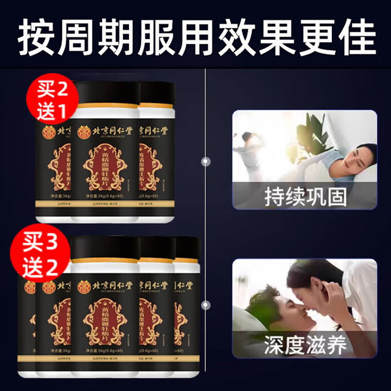 Beijing Tong Ren Tang Polygonatum Deer Bian Maca Oyster Tablets Epimedium Extract for middle-aged and elderly men, a long-lasting golden gun, a long-lasting hard medicine, a bottle of men's erection-specific hard medicine for health and liver protection.