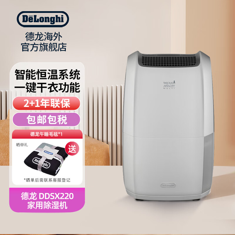 Delonghi DDSX220 dehumidifier household high-power dehumidifier dryer one-button drying automatic dehumidifier 20L back to Nantian special spot