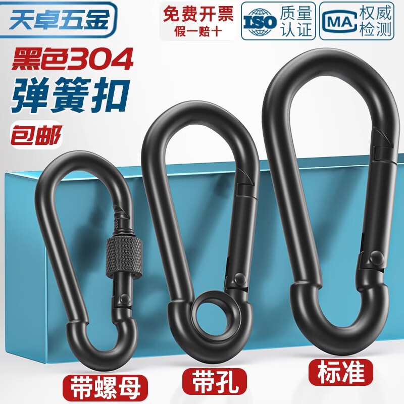 Tianzhuo Hardware black 304 stainless steel spring buckle carabiner safety buckle key chain hoist buckle nut belt ring buckle dog chain buckle M6 (standard type)-2 pieces