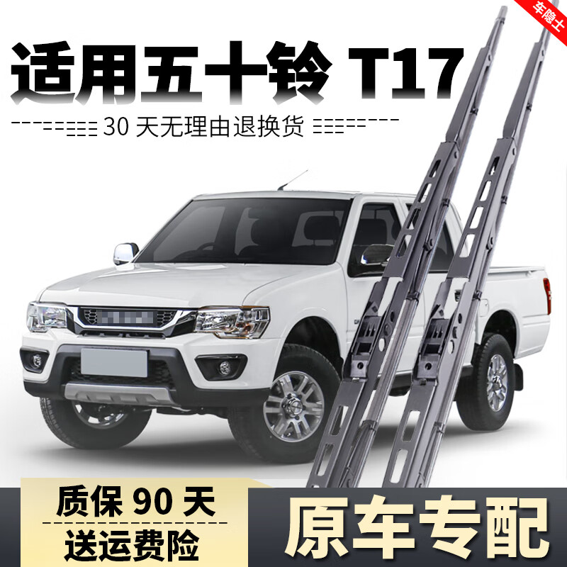 Car Hermit is suitable for Qingling Isuzu T17 wiper blades 17 models 19 pickup trucks 21 accessories 23 car special strip wipers suitable for Isuzu T17/16-2025 models 1 pair of 2 front wipers