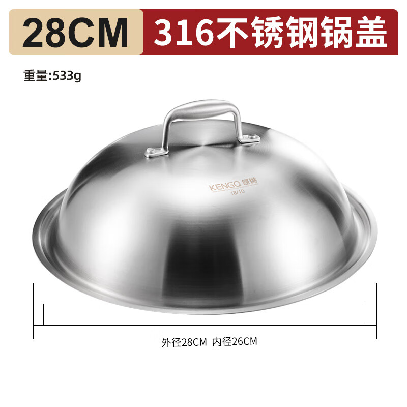 Sonorous 316 stainless steel pot lid 2830323436cm universal thickened one-piece high arch soup pot wok lid 26cm 316 steel suitable for inner diameter