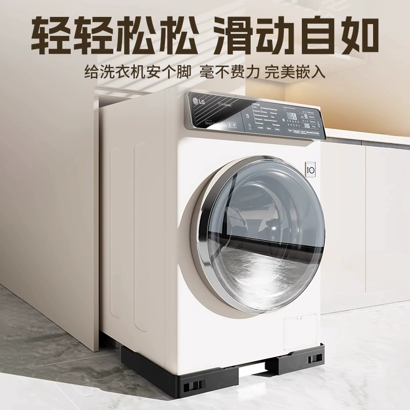 Beishi washing machine base removable washing and drying machine dryer set special base washing machine pulley pad elevated anti-slip elevated rack 6-12KG built-in stacking/load-bearing upgrade/black