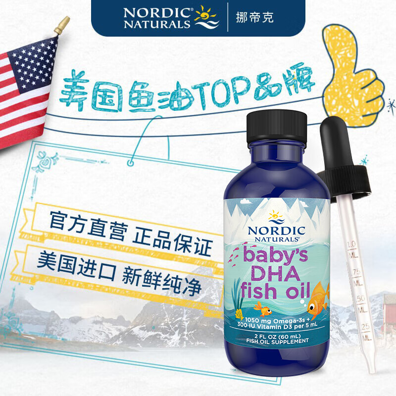 Norwegian fish DHA baby fish oil cod liver oil infant nutrition brain supplement vitamin AD3 non-algae oil