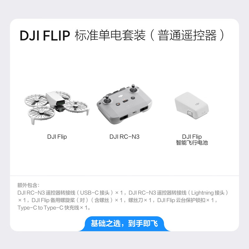 DJI Flip All-in-one Vlog Aerial Camera Outdoor Camping Travel Sports Portable HD Anti-Shake Smart Tracking Drone + Replacement 2 Years Version
