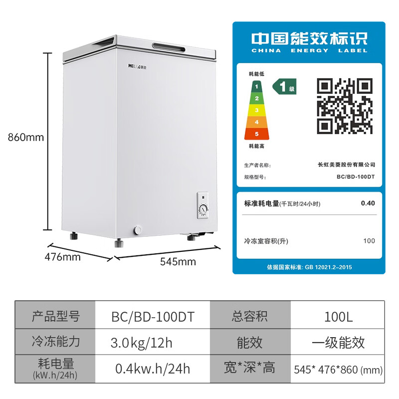 Meiling (MEILNG) 66L small freezer household small horizontal freezer energy-saving deep-freezing refrigeration and freezing dual-use mini small refrigerator stocking white 100 liters single temperature/full freezing or full refrigeration 1L