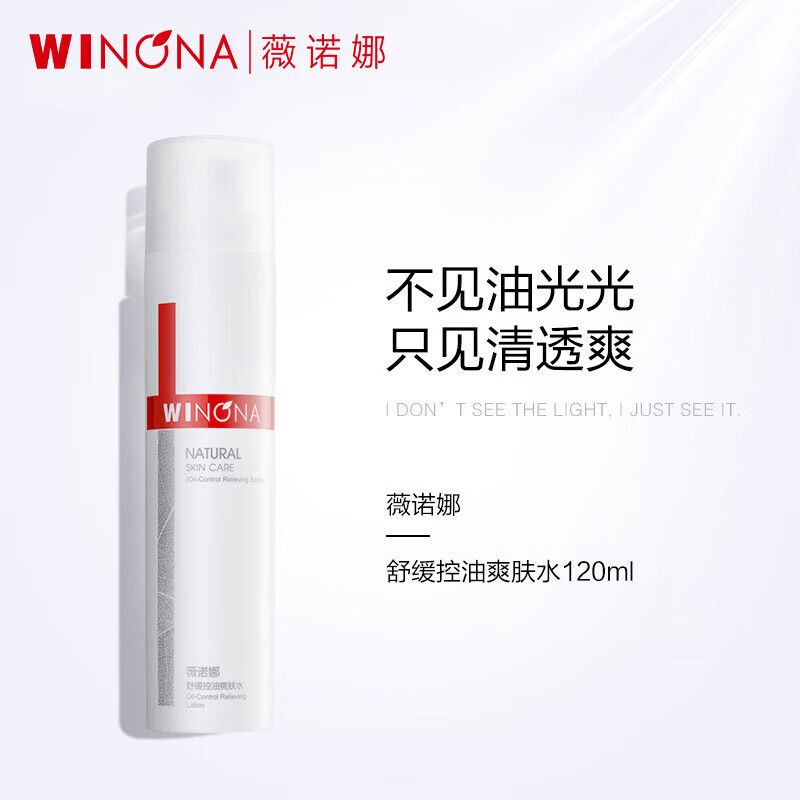 Winona Oil Sensitive Skin Water Lotion Set Oil Control Water Second Generation Special Care Cream Toner Lotion Face Cream Valentine's Day