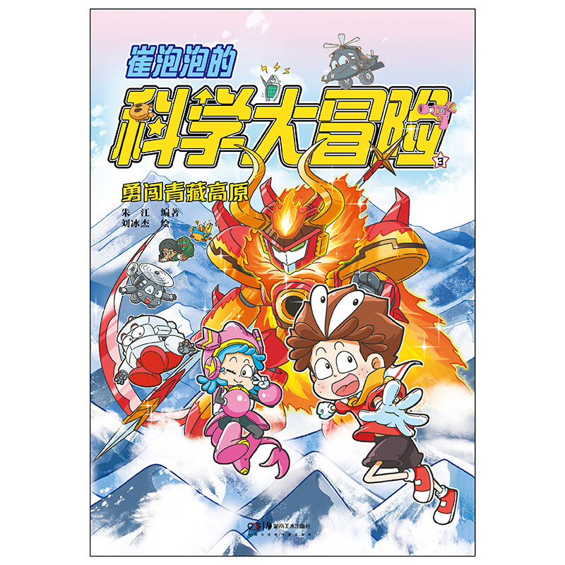 Cui Paopao's Science Adventure, Braving the Qinghai-Tibet Plateau, China's Original Popular Science Adventure Comics <Funny Campus> Zhu Bin highly recommends Little Tianjiao Children's Book, Anson's mother recommends
