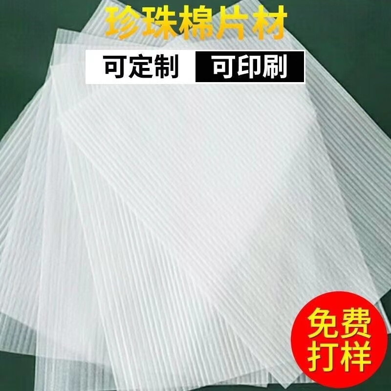 Epe pearl cotton sheet slices bubble film foam board shockproof cosmetics support customization 200*150*1mm 5000 pieces