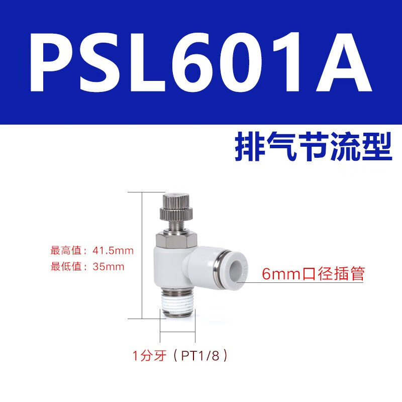 AirTac PSL/PSA/ASL speed regulating valve PTL push lock type speed regulating PHV hand valve pipe joint PSL601A