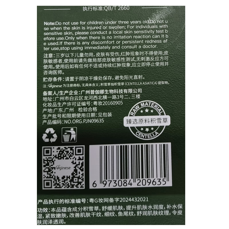 ORGINESE Centella asiatica stays up late four-piece set of moisturizing and moisturizing essence to reduce yellowing female New Year's lover gift box