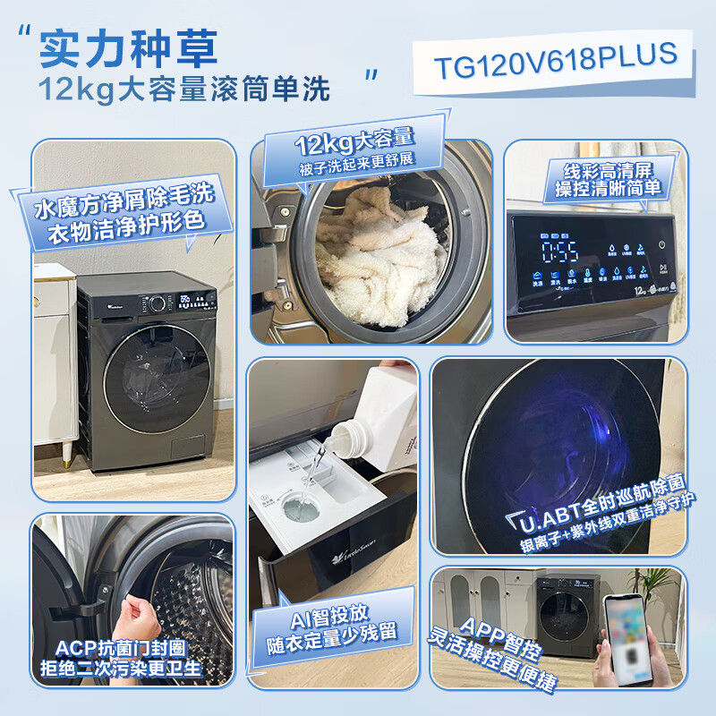LittleSwan drum washing machine fully automatic home 12KG ultra-thin large capacity Water Cube TG120V618PLUS trade-in national subsidy JD.com self-operated underwear washing