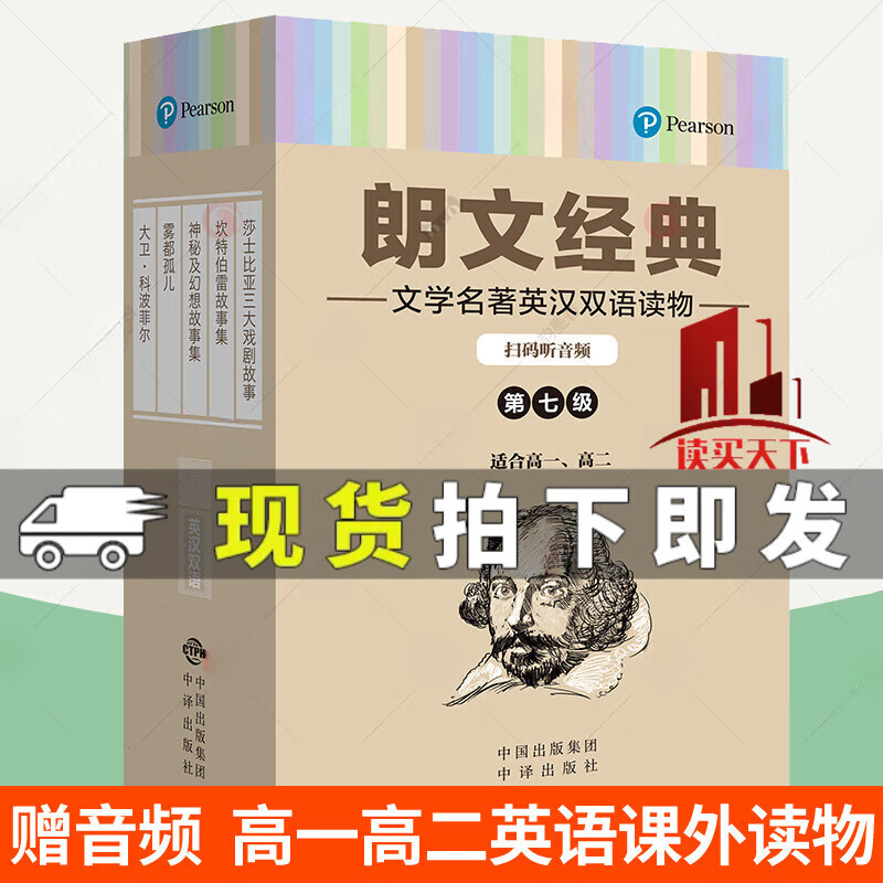 Longman Classics Literary Classics English-Chinese Bilingual Readings 2500 Vocabulary Level 7 (Suitable for Grade 1 and Grade 2, 5 volumes in total) Foreign Language Learning English Readings Extracurricular Readings Books Y