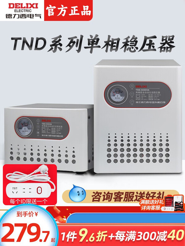 DELIXI ELECTRIC Delixi 220v fully automatic three-phase high-power single-phase voltage regulation AC computer TV 380V power supply regulator TND single-phase 500W free digital display 8003 power