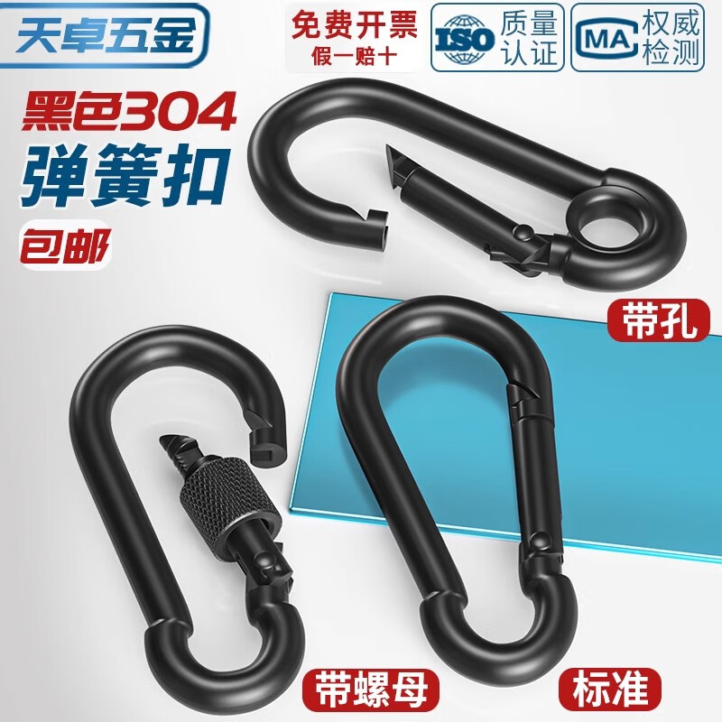 Tianzhuo Hardware black 304 stainless steel spring buckle carabiner safety buckle key chain hoist buckle nut belt ring buckle dog chain buckle M6 (standard type)-2 pieces