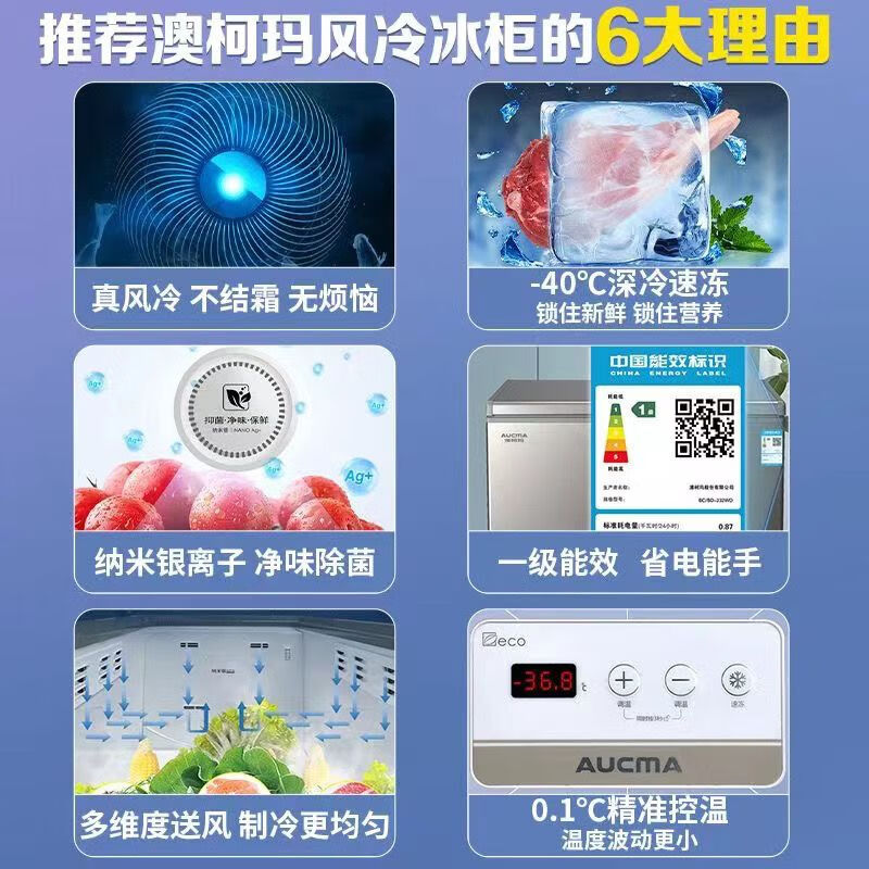 Aucma Refrigerator Level 1 Energy Consumption Cryogenic Quick Freezing Accurate Temperature Control 201L Glass Panel Air-cooled Frost-Free Freezer Home 201L Air-cooled Frost-Free I Colored Crystal Glass Panel I