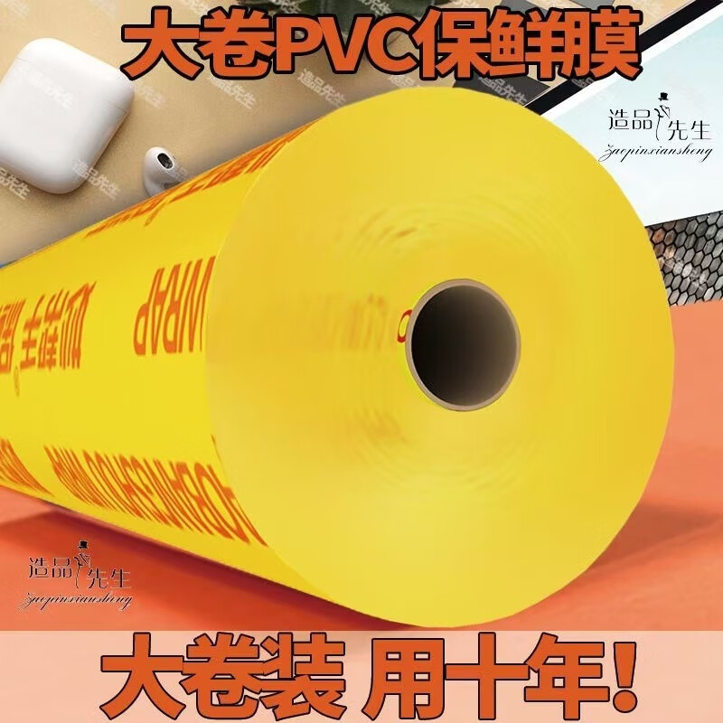 Chaosihui PVC cling film large roll fruit shop vegetable home supermarket fresh food grade beauty refrigerator high temperature resistant commercial thickened and increased volume upgraded PVC cling film thickened and increased volume upgraded version 40 cm wide about 797 meters