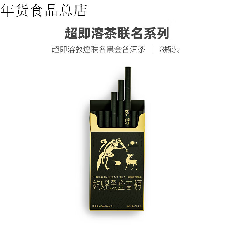 DUDUPANDA Essence Instant Jasmine Tea Powder Drinking Tea Bag Dunhuang Co-branded Black Gold Pu'er (single box of 8 pieces)